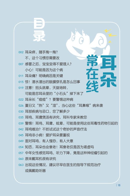 头等大事 耳鼻喉名医说要这样防与治 附保健操视频 李云英 鼻炎咽炎耳鸣耳聋 耳鼻喉科常见病中医康复方法调养护理 人民卫生出版社 商品图2