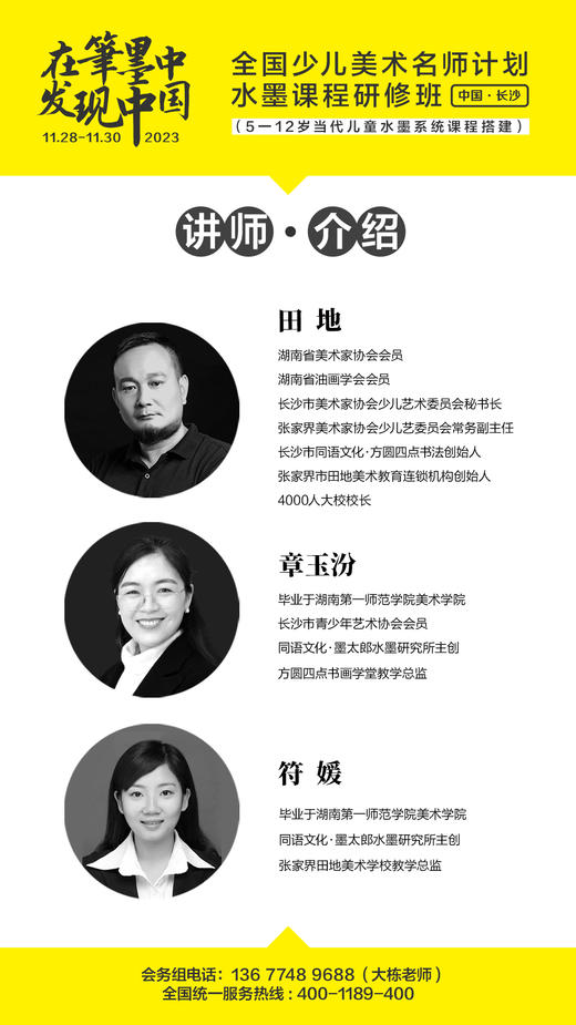 在笔墨中发现中国（2023.11.28-2023.11.30 长沙站） 商品图1