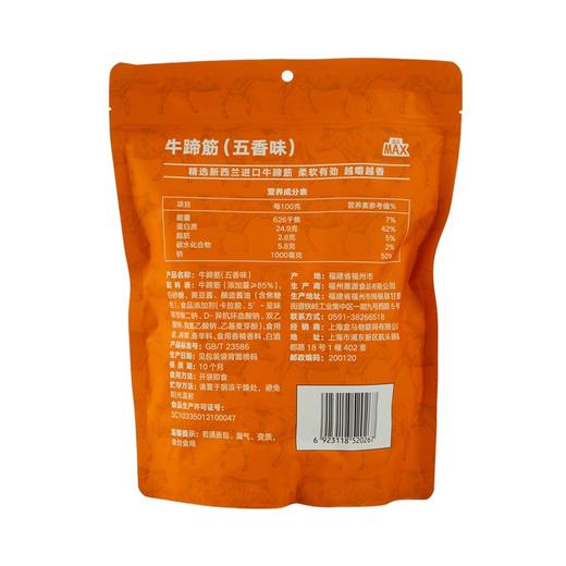 盒马 MAX 牛蹄筋（五香味）508g 商品图4