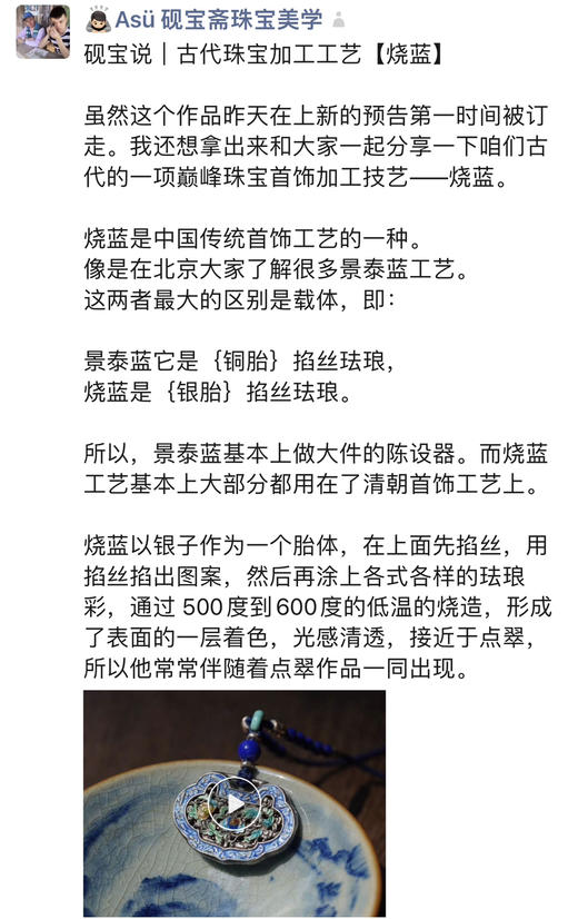 烧蓝｜古代珠宝工艺的辉煌 商品图7