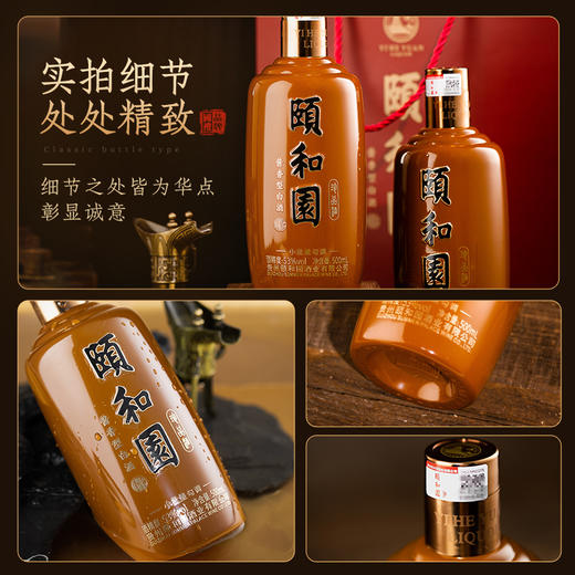 【大国酱香首席工匠大师梁明锋亲调】颐和园·珍品酒 酱香型白酒 53%vol 商品图7