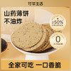 山药四物脆脆饼500g/盒  含50%鲜铁棍山药 商品缩略图1