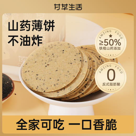 山药四物脆脆饼500g/盒  含50%鲜铁棍山药 商品图1