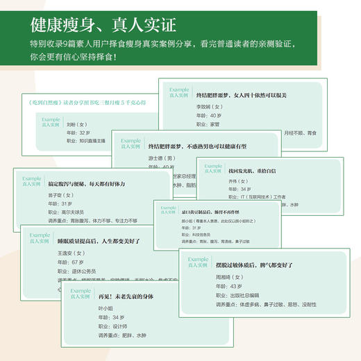 吃到自然瘦 2023 全新修订版 邱锦伶 养生顾问的择食之道女人养生书营养保健 商品图2