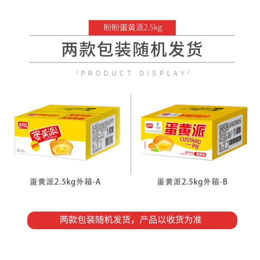 盼盼蛋黄派(蛋黄味) 2500g 商品图5