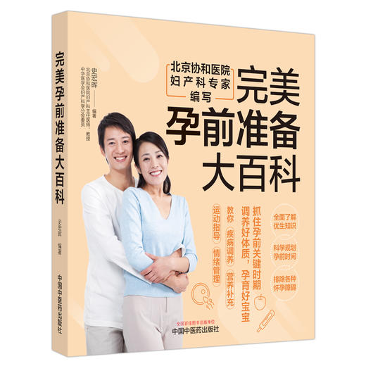 完美孕前准备大百科 商品图0