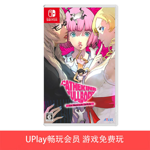 【畅玩卡可租】二手Switch游戏 凯瑟琳 Full Body浓郁口感 中文版 商品图0