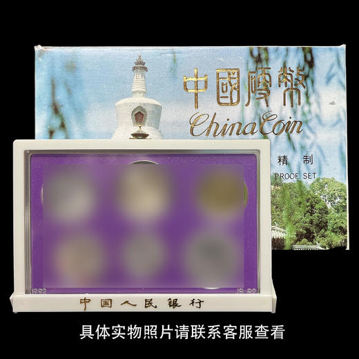 1992年《中国硬币》套装 (精制币) 商品图0