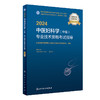 2024中医妇科学(中级)专业技术资格考试指导 2023年10月考试书 9787117353267 商品缩略图0