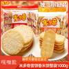 【米多奇雪饼组合！酥脆好味道】休闲怀旧小零食点心膨化实惠整箱，舌尖美味 满口酥脆，美味营养 质地酥脆，口感丰富。ry 商品缩略图0