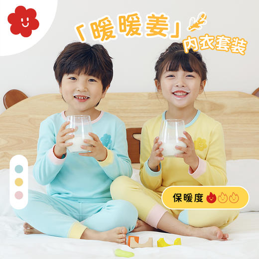 【舍予良仓】暖姜保暖秋衣裤套装  舒适无感，天然柔软~宝贝秋冬居家/打底/保暖一套就够！ ✅暧姜纤维自主发热，升温峰值7.1℃ ✅天然草本，健康安全 ✅细腻软糯抗静电，轻柔贴肤好舒服 商品图0