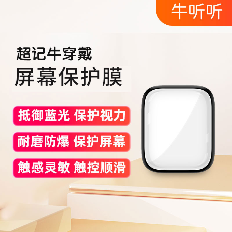 【超记牛穿戴】屏幕保护膜（2片装） 积分商品不支持退货退款