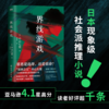 界线游戏（日本推理界中山七里之作，引发热议的现象级社会派推理小说） 商品缩略图1