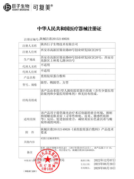 可复美重组胶原蛋白敷料敏感性肌肤医用敷料敷贴片非面膜5片/盒 商品图2