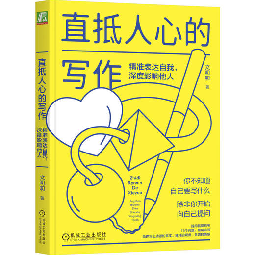 官网 直抵人心的写作 精准表达自我 深度影响他人 文叨叨 表达能力提升 写作技巧教程书籍 商品图0