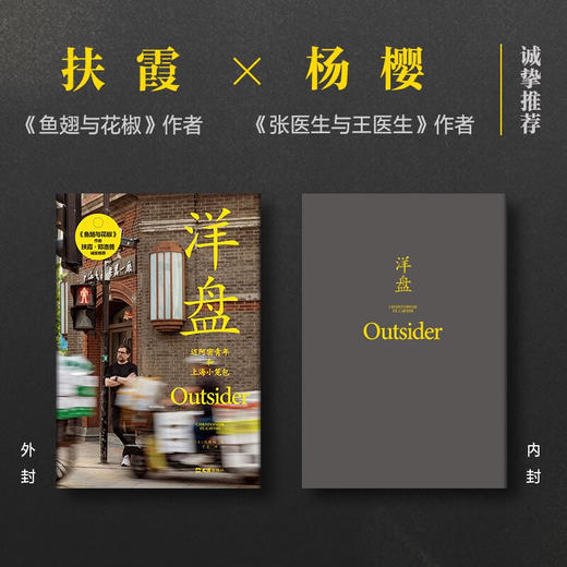 洋盘  迈阿密青年和上海小笼包 沈恺伟 著 散文 商品图1