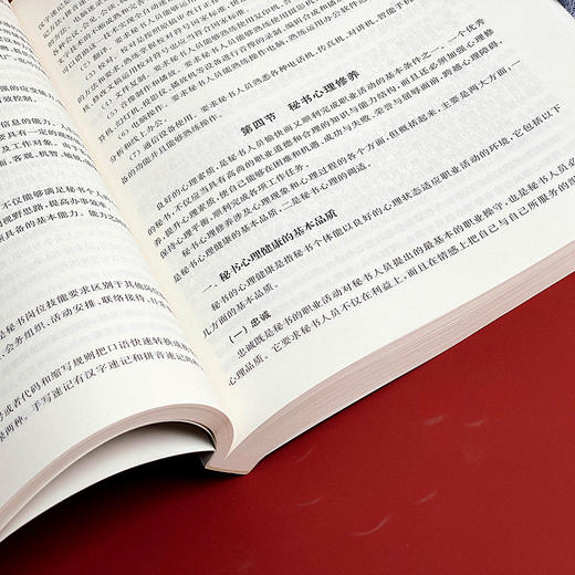 现代秘书学与秘书实务 第五版 高校文科精品教材 向国敏 商品图9