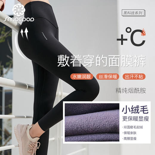 【加绒裤】水沐伊朵养肤面膜裤女加绒保暖秋冬高腰提臀瑜伽裤外穿运动健身裤6297 商品图0