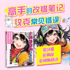 大漫画家的手绘笔记 五官头像这样画 动漫绘画教程书漫画人物绘画五官表情发型绘制技法漫画教程书新手自学入门 商品缩略图0