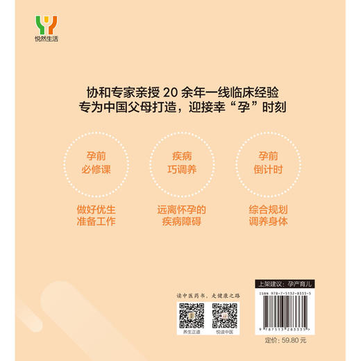 完美孕前准备大百科 商品图2