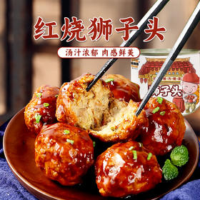 清仓福利{到手4罐}佰德隆红烧狮子头猪肉丸子500g/罐  四喜丸子 熟食加热即食肉罐头方便菜  3分钟加热即食，名厨精心研制，操作简单