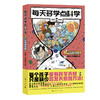 每天多学点科学.宇宙揭秘篇 商品缩略图0