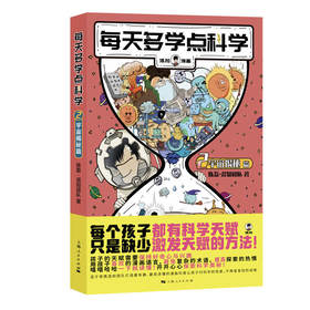每天多学点科学.宇宙揭秘篇