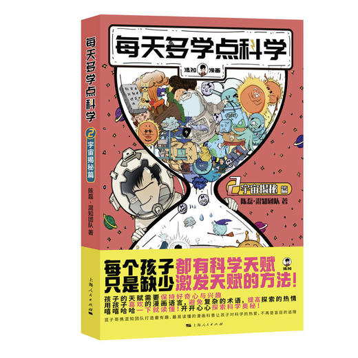 每天多学点科学.宇宙揭秘篇 商品图0