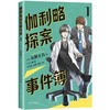 伽利略探案事件簿.1 商品缩略图0