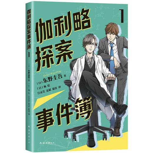 伽利略探案事件簿.1 商品图0