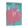 卡尔维诺百年诞辰纪念版 马可瓦尔多 伊塔洛·卡尔维诺 著 作品集 商品缩略图0