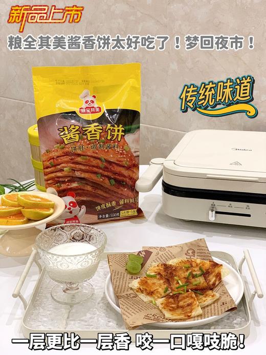 优选丨粮全其美-酱香饼 酱香饼，街头巷尾老味道 饼胚+调制酱料,饼皮酥香，酥脆松软，用心做好每一饼，操作简单、易煎易熟、老少皆宜 商品图6