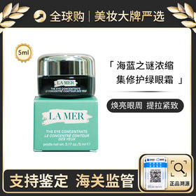 【保税仓直邮】新版 LA MER海蓝之谜 浓缩密集修护眼霜5ml 小样 随身装旅行装 保湿黑眼圈细纹