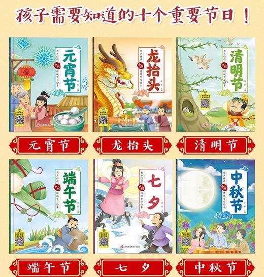 中国传统节日绘本有声伴读-除夕等 全10册 商品图2