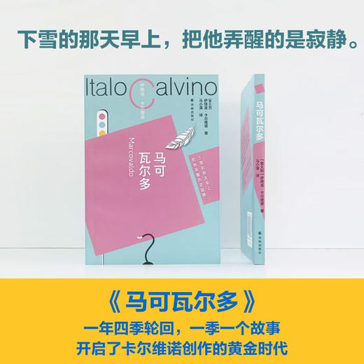 卡尔维诺百年诞辰纪念版 马可瓦尔多 伊塔洛·卡尔维诺 著 作品集 商品图1