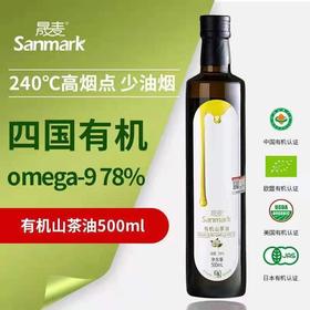 晟麦食用植物油  辅食油  葡萄籽油 有机山茶油 有机核桃油  红花籽油 牛油果油500ml