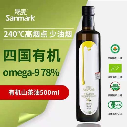 晟麦食用植物油  辅食油  葡萄籽油 有机山茶油 有机核桃油  红花籽油 牛油果油500ml 商品图0
