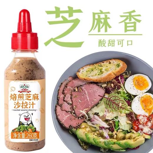 吉得利焙煎芝麻沙拉汁（挤压）【260g】 商品图0