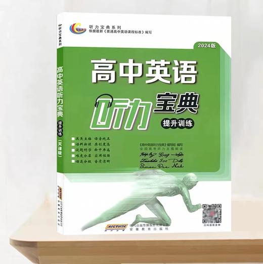 2024宝典英语高中阅读理解英语时文提升版听力宝典提训练 商品图1