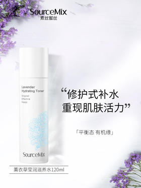 【320元会员福利】美国素丝蜜丝薰衣草莹润水120g    混合肌痘痘肌平衡水  