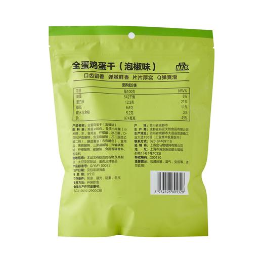 盒马 MAX 全蛋鸡蛋干（泡椒味）798g 商品图4