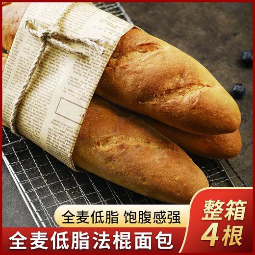 无蔗糖低脂全麦法棍面包 锻炼健身饱腹代餐法式风味全麦面包 商品图5