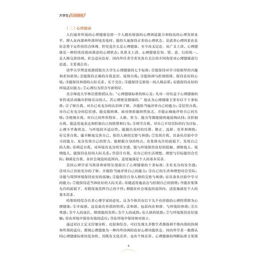 大学生心理健康/李先富/王雪飞/徐迎利/公共基础课教材/浙江大学出版社 商品图4