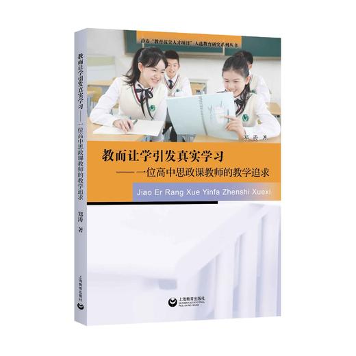 教而让学引发真实学习 商品图0