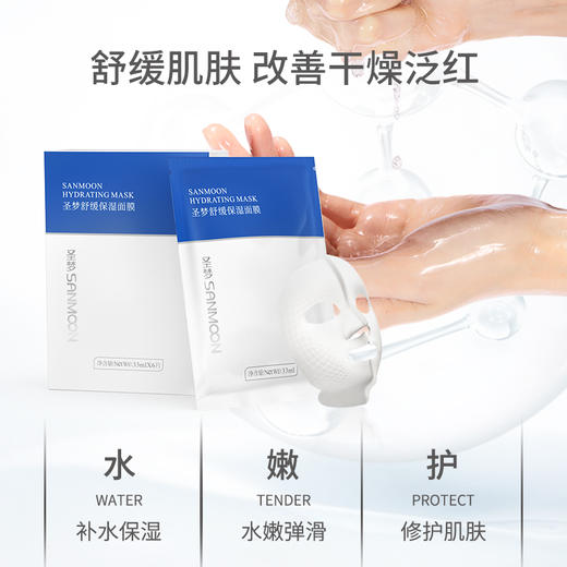 【送护手霜】圣梦舒缓保湿面膜6片/盒 商品图2