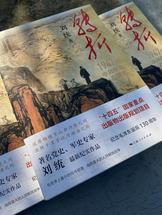 转折：1947年中共中央在陕北 商品图4