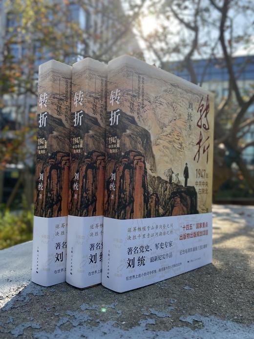 转折：1947年中共中央在陕北 商品图0