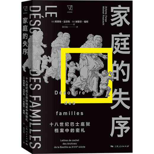 家庭的失序：十八世纪巴士底狱档案中的密札 商品图0