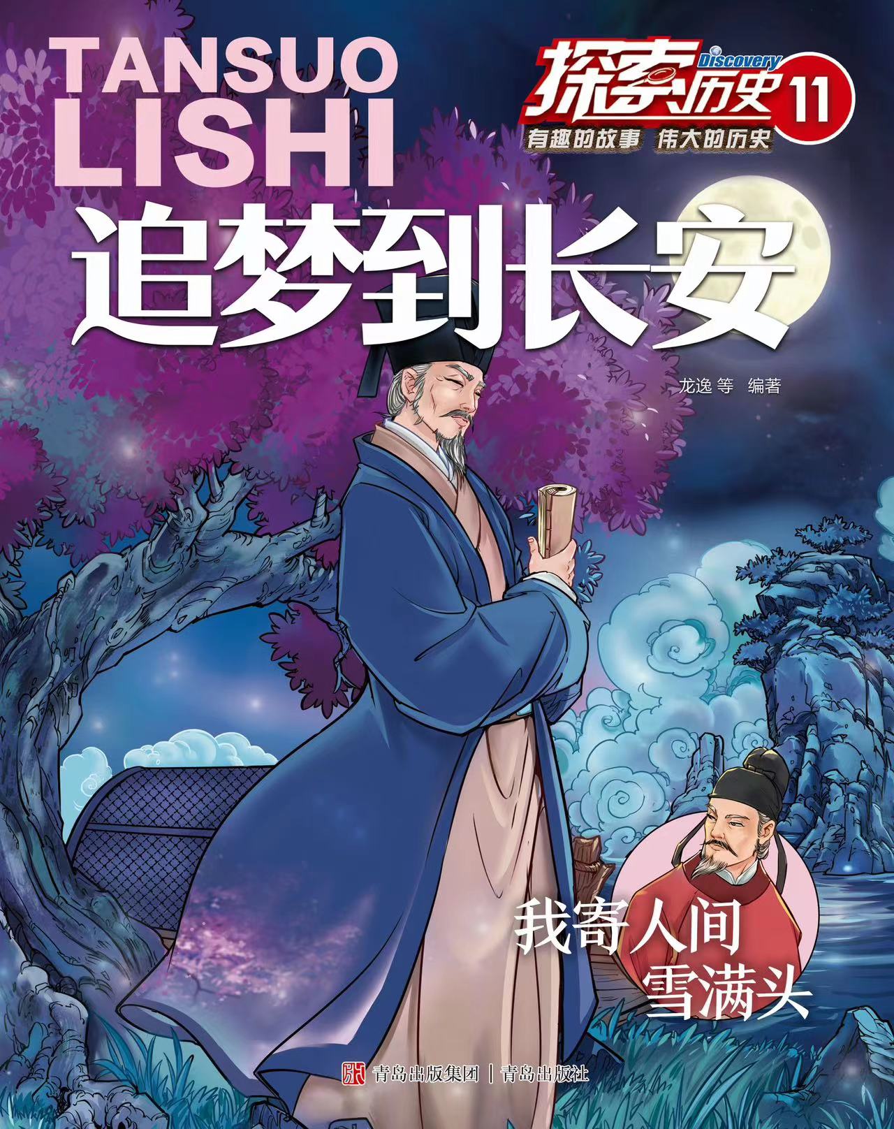 探索历史 2025年 全年12期 9折销售