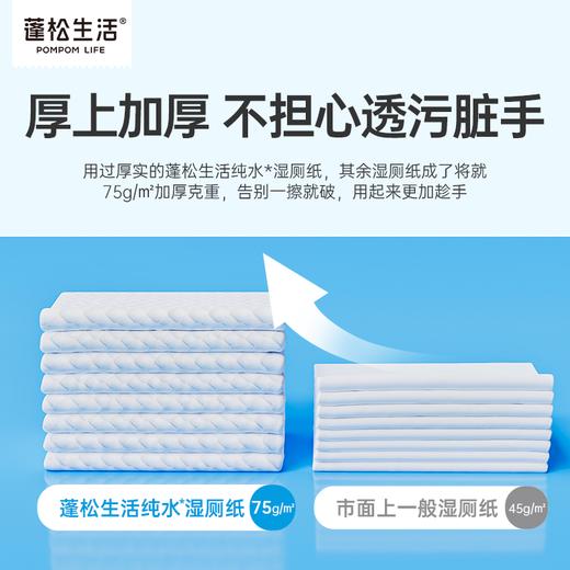 【28.9元5包】蓬松生活纯水湿厕纸40抽/80抽家庭装可冲散擦屁股湿巾纸 商品图2